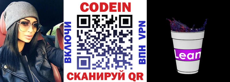 Кодеин Purple Drank Плавск